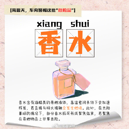 天热车内不能放这些东西