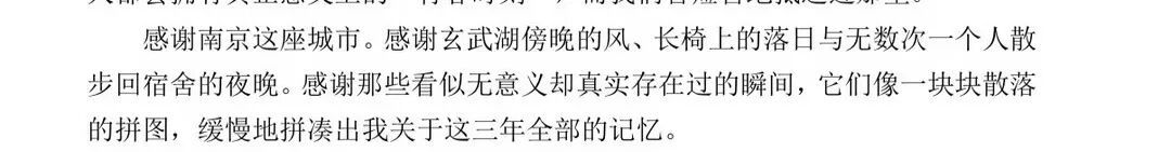 南京大学生毕业论文致谢火了,网友:我将逐字研究 南京大学生毕业论文致谢火了,网友:我将逐字研究
