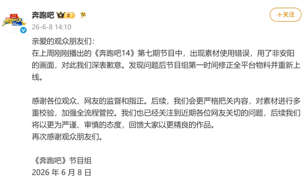 《奔跑吧》翻车!河南安阳宣传片错误使用河北邯郸画面,引发网友不满,节目组道歉 《奔跑吧》翻车!河南安阳宣传片错误使用河北邯郸画面,引发网友不满,节目组道歉
