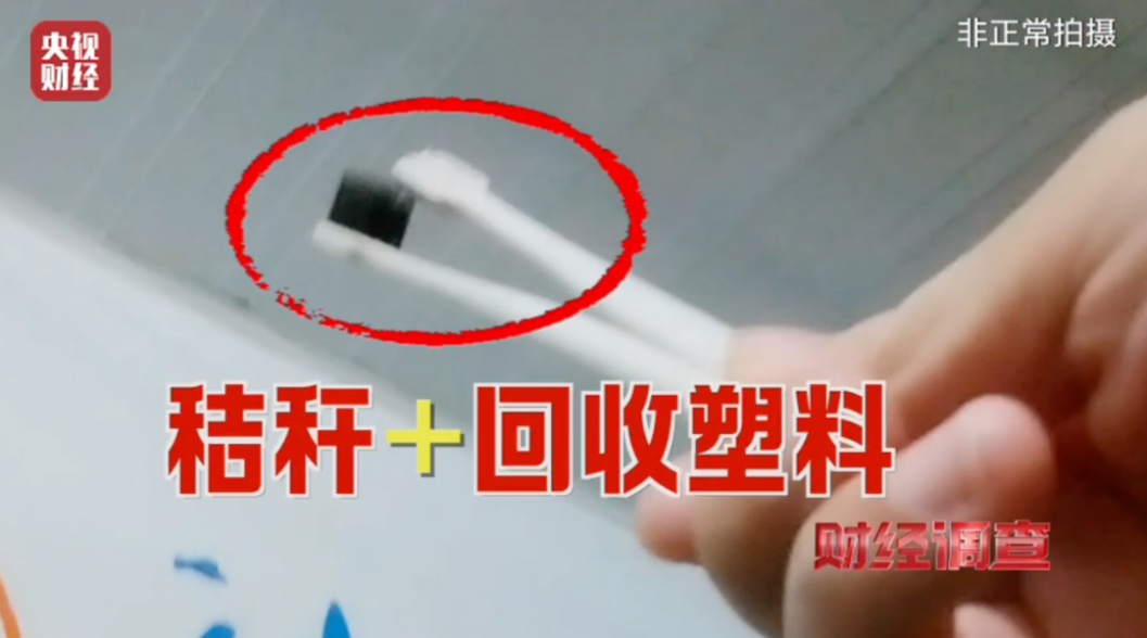 央视曝光“化工废料翻新成一次性牙刷”，当地通报：已对涉事经营主体进行调查取证