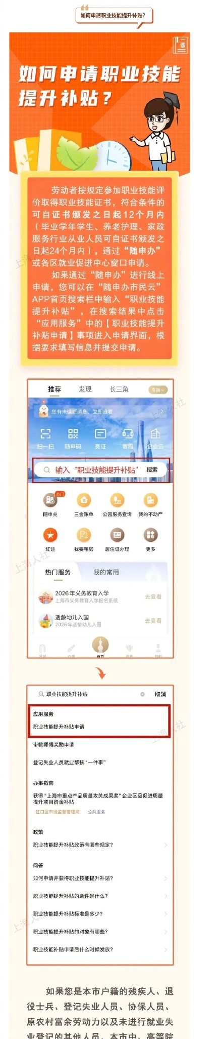 你符合条件吗?上海职业技能提升补贴政策解读→ 你符合条件吗?上海职业技能提升补贴政策解读→