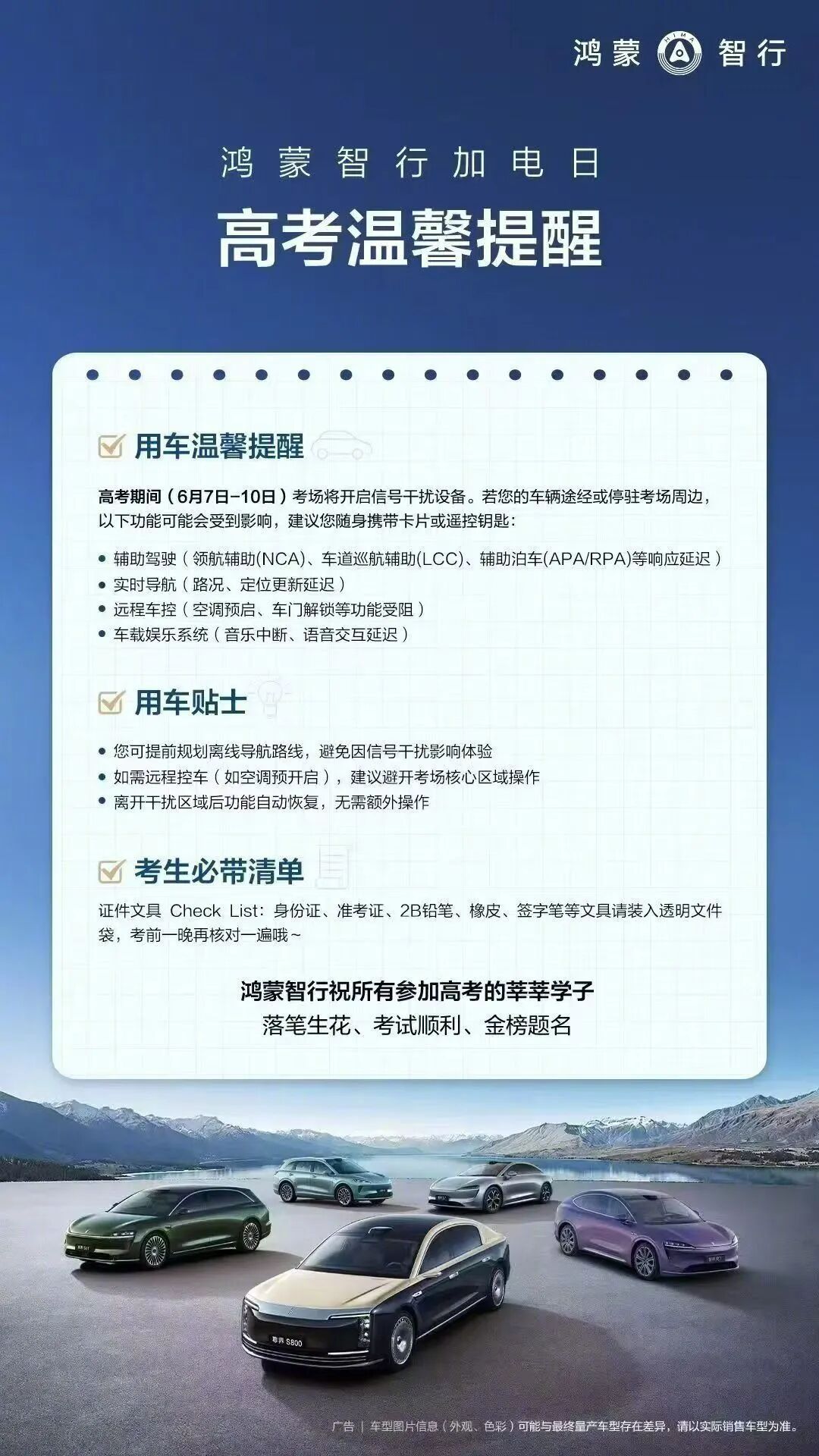高考这几天，你的智能汽车可能突然“失灵”
