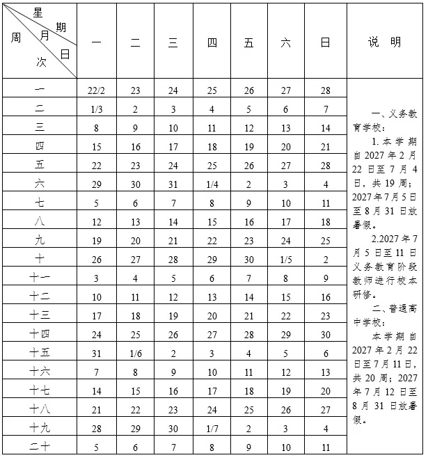 寒暑假时间定了！