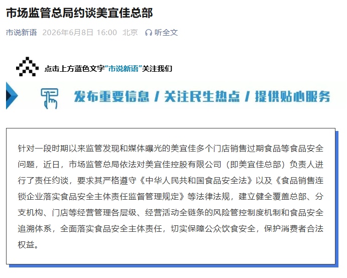 美宜佳总部被约谈 美宜佳总部被约谈