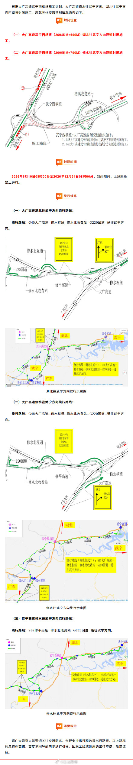 持续至年底!江西高速这里即将封闭施工 持续至年底!江西高速这里即将封闭施工