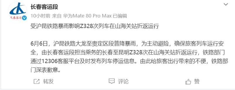 火车出发7小时折返!铁路部门回应:深表歉意 火车出发7小时折返!铁路部门回应:深表歉意