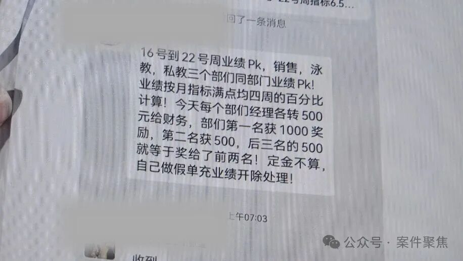 “不交500元就降职”，健身房强制员工缴纳“业绩PK金”，法院：公司必须还！