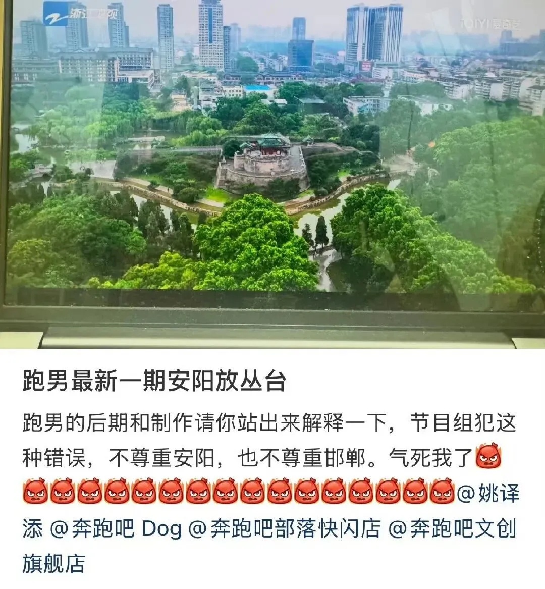 《奔跑吧》翻车!河南安阳宣传片错误使用河北邯郸画面,引发网友不满,节目组道歉 《奔跑吧》翻车!河南安阳宣传片错误使用河北邯郸画面,引发网友不满,节目组道歉