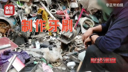 太恶心了！你用的牙刷可能是废弃口罩、拖鞋边角料做的！扬州市市场监督管理局通报