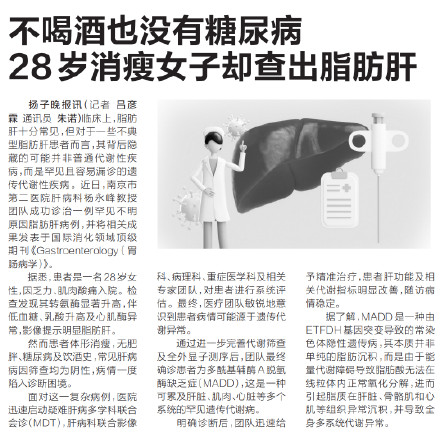 28岁消瘦女子查出脂肪肝 不喝酒也没有糖尿病,“元凶”竟是罕见遗传病 28岁消瘦女子查出脂肪肝 不喝酒也没有糖尿病,“元凶”竟是罕见遗传病