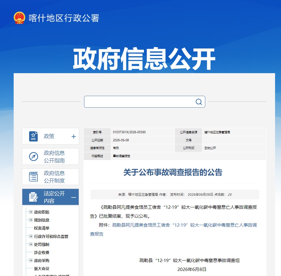 新疆一餐馆宿舍一氧化碳中毒致3死4伤,2名死者3名伤者系实习学生,调查报告公布:挂衣物致烟筒脱落,涉事学校6人被建议处理 新疆一餐馆宿舍一氧化碳中毒致3死4伤,2名死者3名伤者系实习学生,调查报告公布:挂衣物致烟筒脱落,涉事学校6人被建议处理