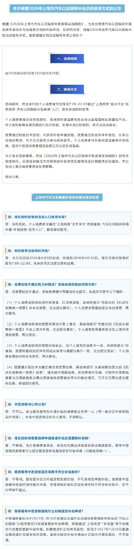 即时摇号 上海汽车以旧换新补贴活动摇号方式今起调整 即时摇号 上海汽车以旧换新补贴活动摇号方式今起调整