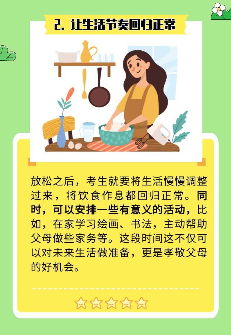 高考结束就“放飞自我”?6个生活提示助你拥有快乐假期 高考结束就“放飞自我”?6个生活提示助你拥有快乐假期