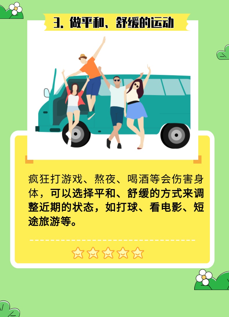 高考结束就“放飞自我”?6个生活提示助你拥有快乐假期 高考结束就“放飞自我”?6个生活提示助你拥有快乐假期