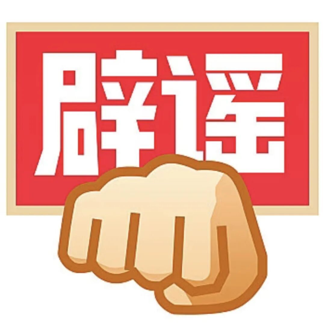 遇到地震快找“生命三角”?早已辟谣! 遇到地震快找“生命三角”?早已辟谣!