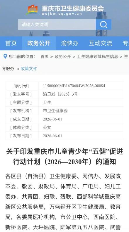 重庆将加强儿童青少年肥胖防治 重庆将加强儿童青少年肥胖防治