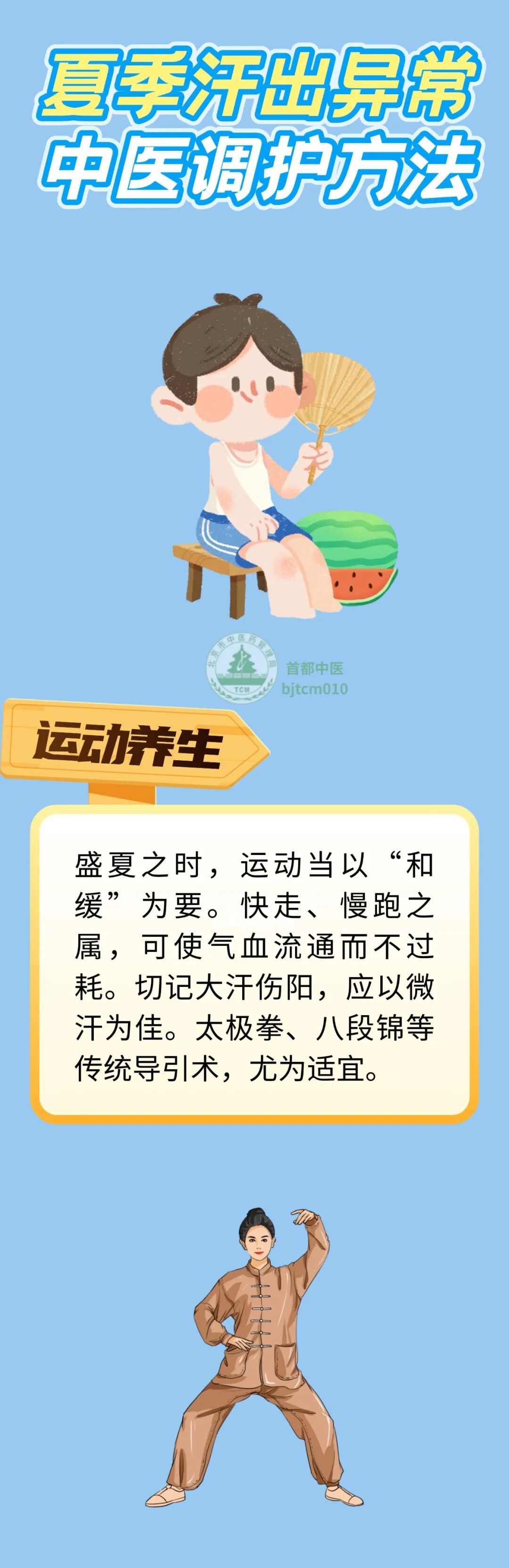 出汗太多?多半是虚了,学会这几招慢慢补回来 出汗太多?多半是虚了,学会这几招慢慢补回来