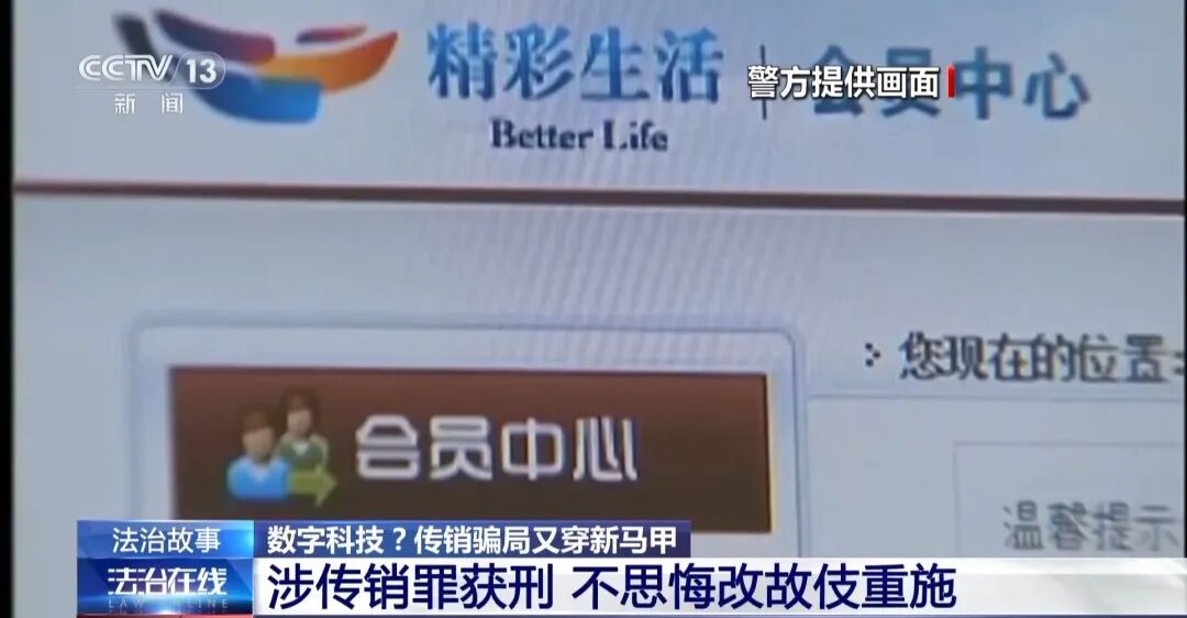 央视曝光!传销头子涉案近38亿元被判10年,出狱后再骗10个亿 央视曝光!传销头子涉案近38亿元被判10年,出狱后再骗10个亿