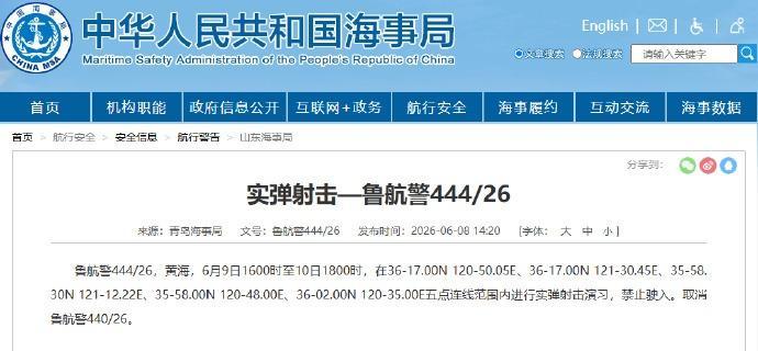 航行警告：黄海部分海域进行实弹射击演习