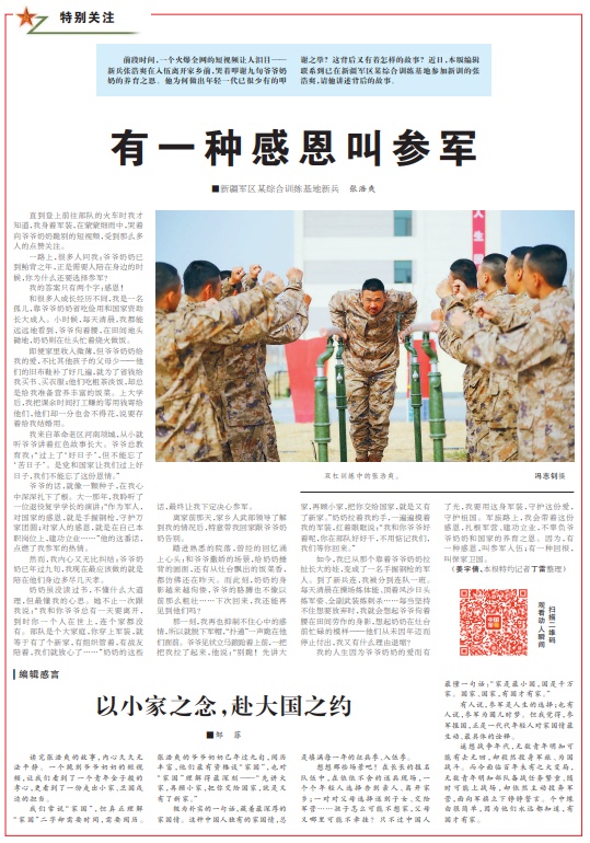 爷爷奶奶,我被评为“优秀新兵”了 爷爷奶奶,我被评为“优秀新兵”了