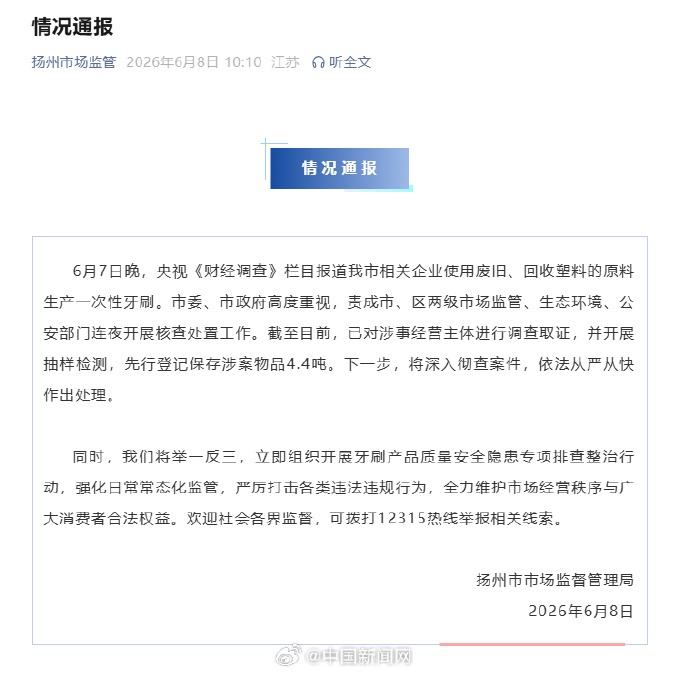 这些牙刷有毒,已大量销售!官方通报—— 这些牙刷有毒,已大量销售!官方通报——