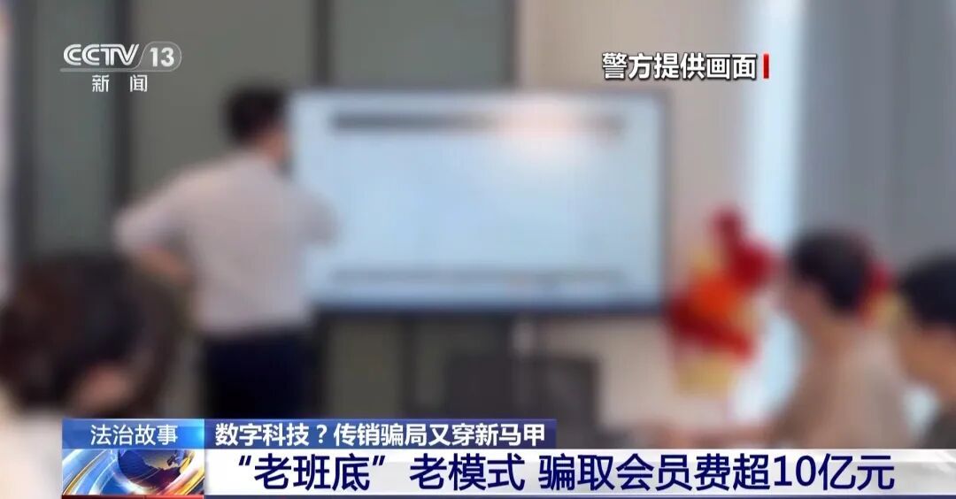 央视曝光!传销头子涉案近38亿元被判10年,出狱后再骗10个亿 央视曝光!传销头子涉案近38亿元被判10年,出狱后再骗10个亿