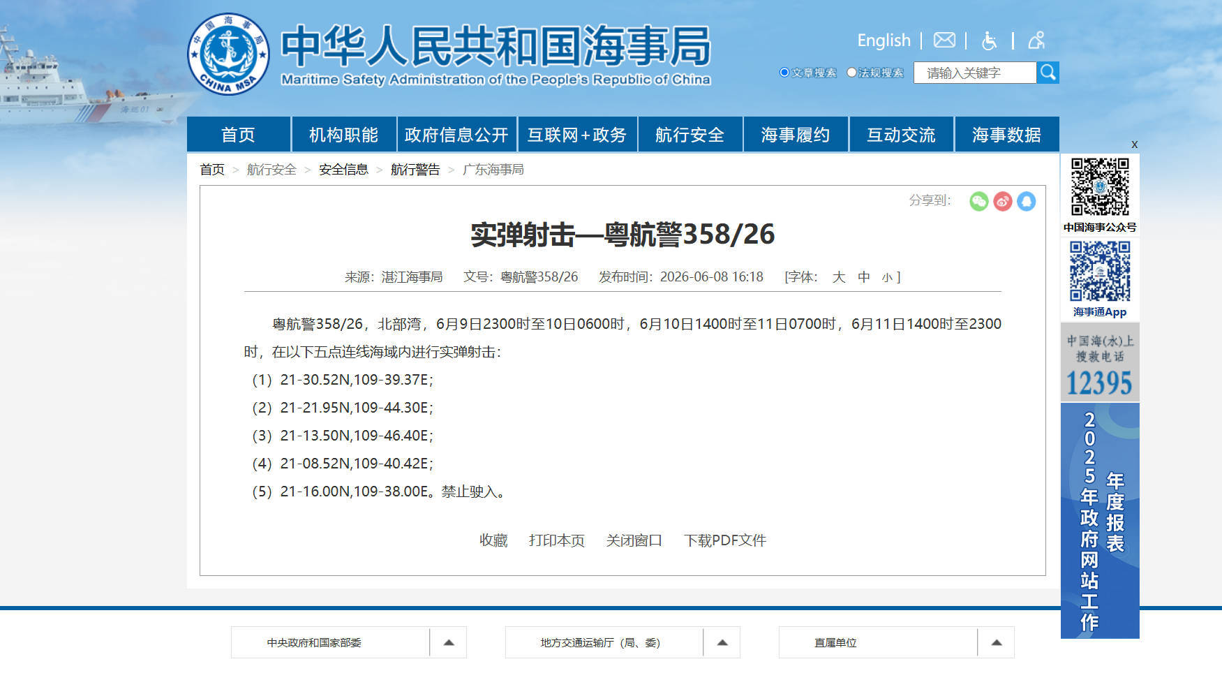 航行警告!北部湾部分海域进行实弹射击 禁止驶入 航行警告!北部湾部分海域进行实弹射击 禁止驶入