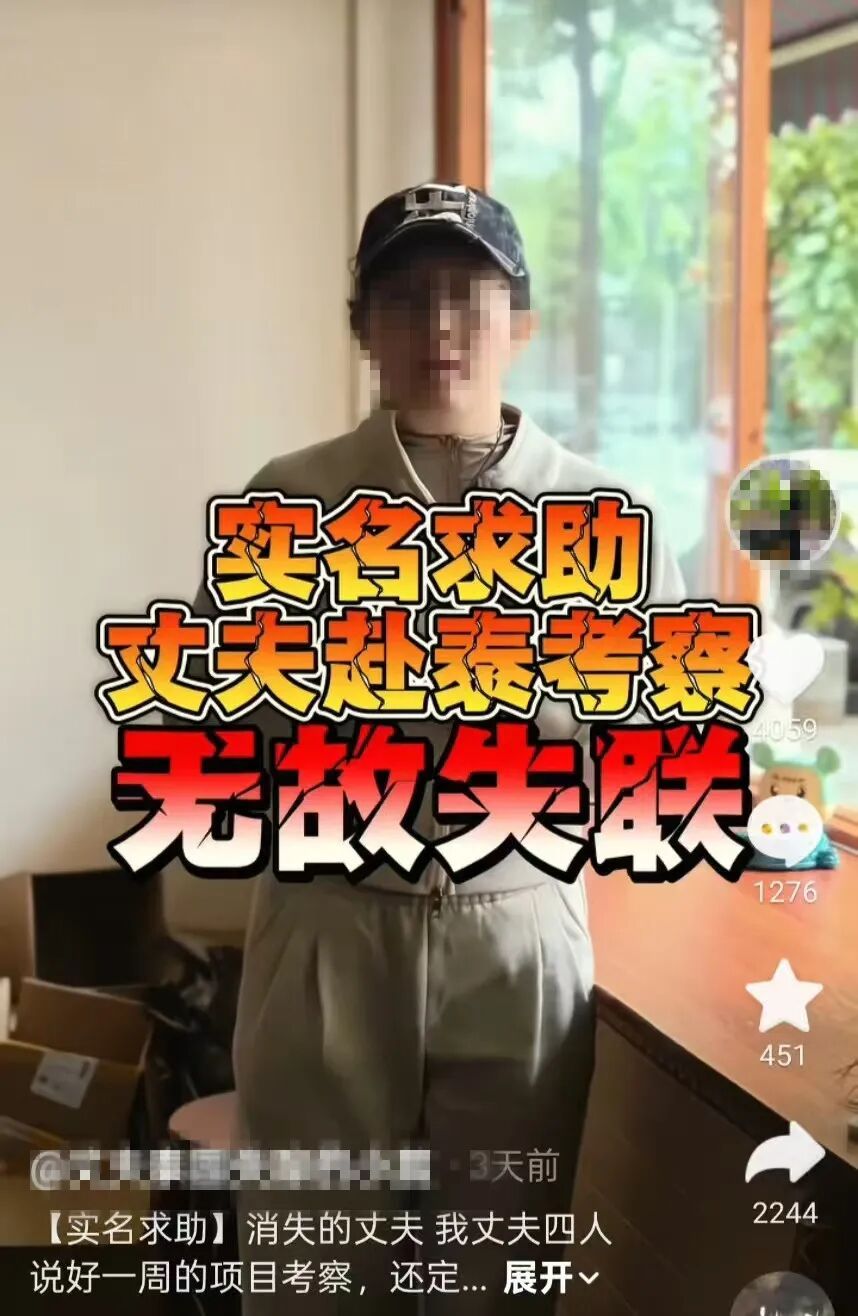 4名在泰失联中国公民已安全回国,云南警方通报 4名在泰失联中国公民已安全回国,云南警方通报