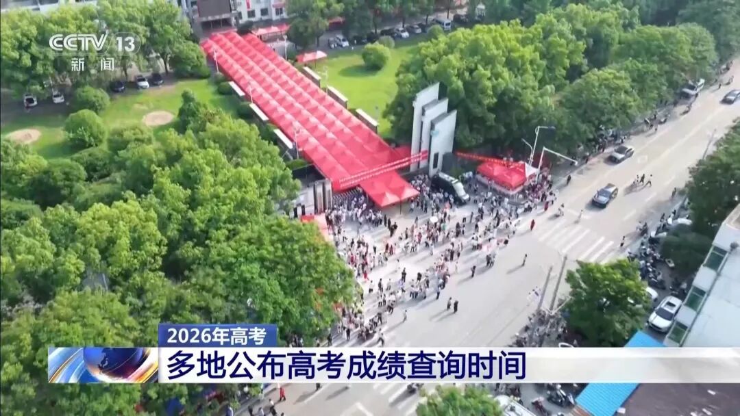 多地公布高考查分时间 多地公布高考查分时间