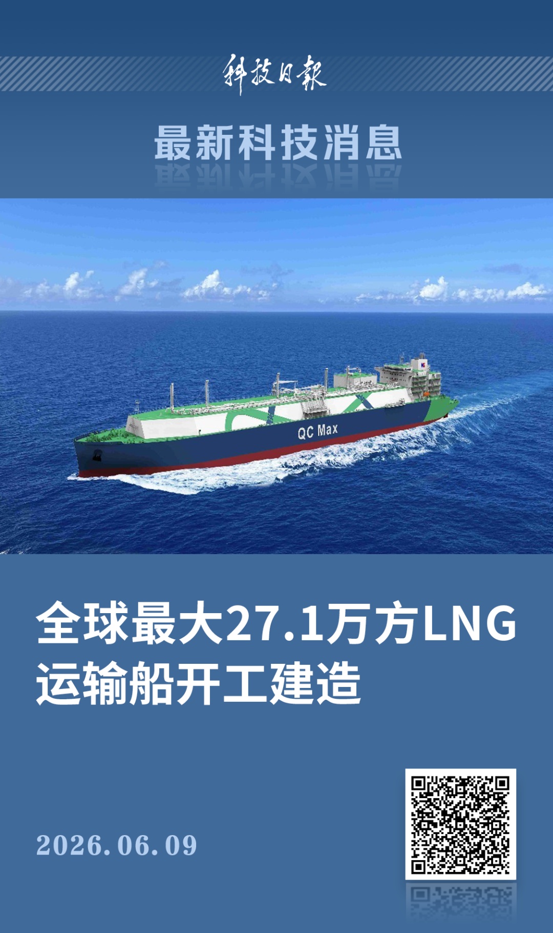 27.1万立方米!全球最大,今日开建! 27.1万立方米!全球最大,今日开建!