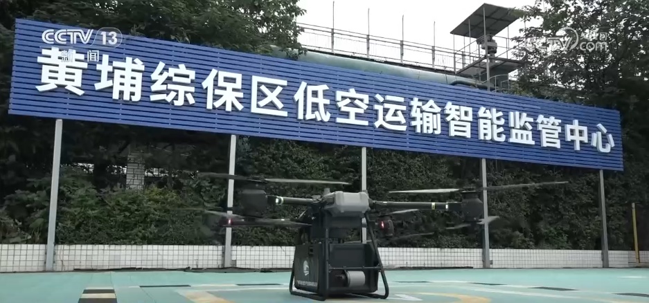 低空“新速度”叠加通关“高效率” 黄埔综保区这样成为外贸“急先锋” 低空“新速度”叠加通关“高效率” 黄埔综保区这样成为外贸“急先锋”