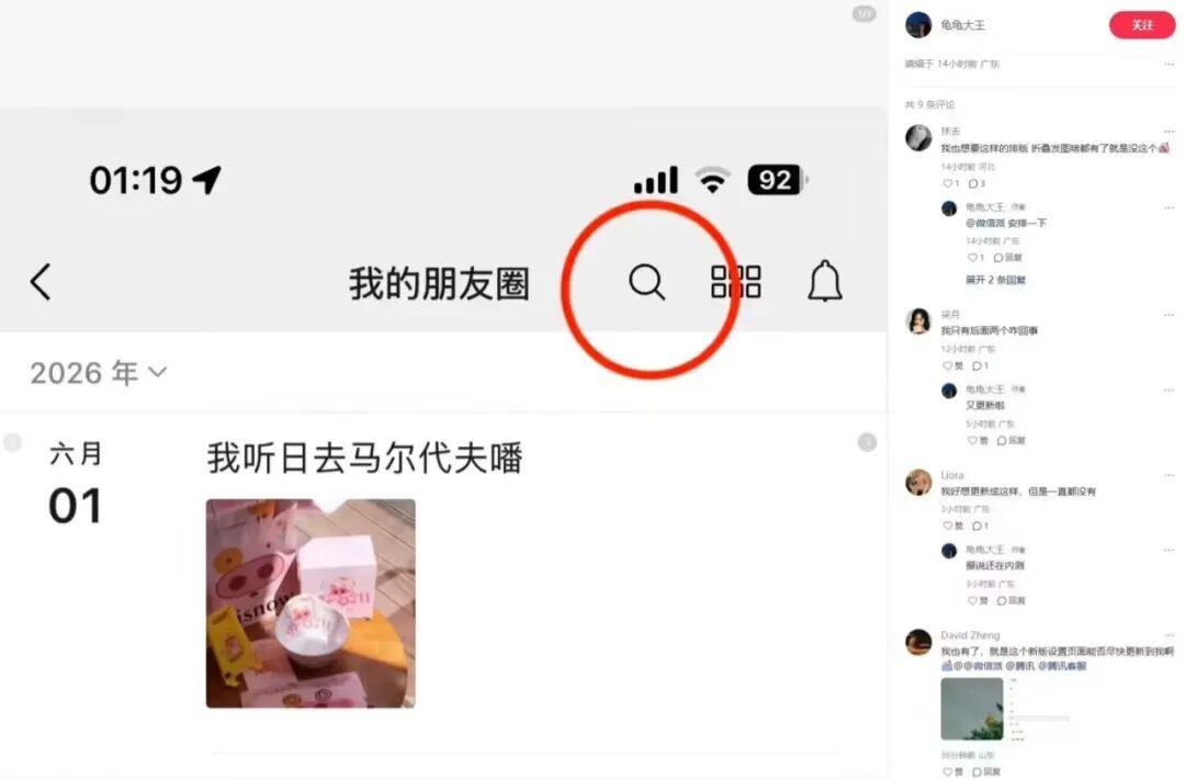 微信新功能:朋友圈能搜索了 微信新功能:朋友圈能搜索了