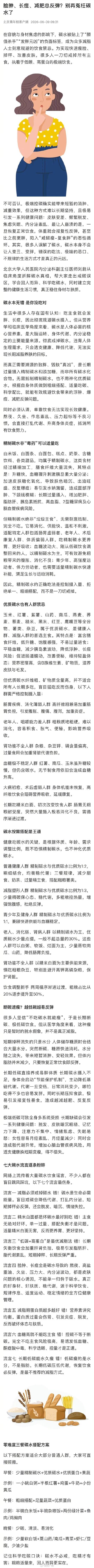 减肥总反弹别再冤枉碳水了 减肥总反弹别再冤枉碳水了