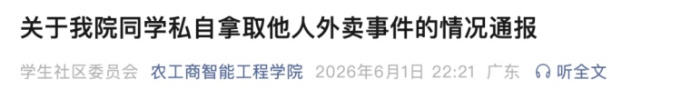 高校帮大学生抓“外卖贼”,引热议! 高校帮大学生抓“外卖贼”,引热议!
