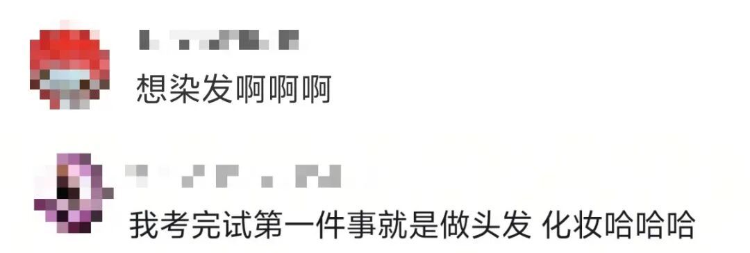 我们考完啦! 我们考完啦!