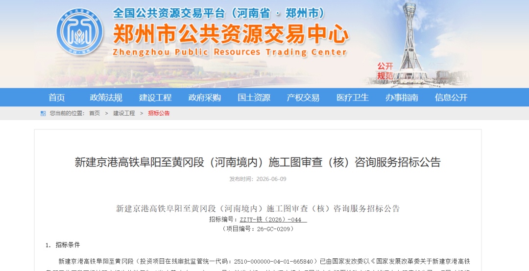 途经河南,又一条高铁即将开建! 途经河南,又一条高铁即将开建!
