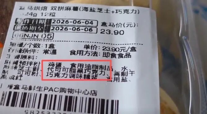 标注与实物不符,长期食用影响健康?盒马爆款食品引争议 标注与实物不符,长期食用影响健康?盒马爆款食品引争议