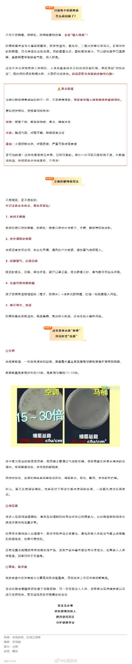 已有人出现白肺！很多人可能天天都在用