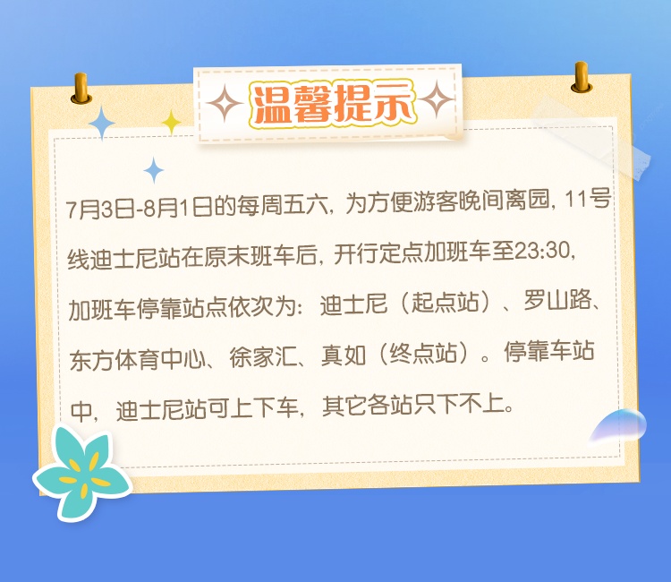 上海迪士尼官宣！首次延长！