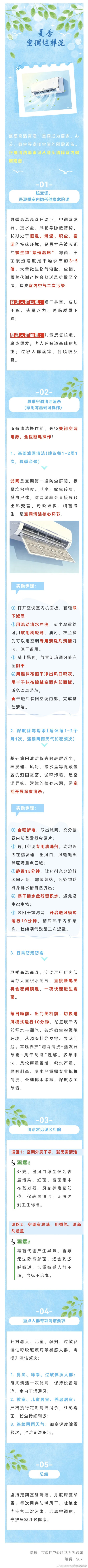北京疾控提醒：脏空调健康危害大，专项清洁消杀攻略送给您