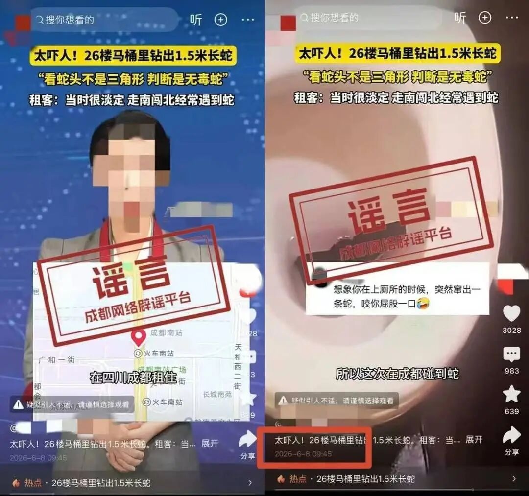 成都“26楼马桶钻出1.5米长蛇”?多部门辟谣:系2020年旧闻翻炒 成都“26楼马桶钻出1.5米长蛇”?多部门辟谣:系2020年旧闻翻炒