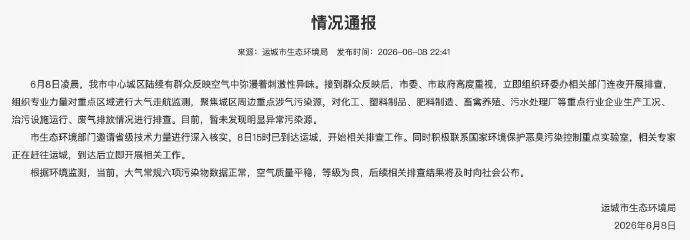 “凌晨被臭味熏醒”,有人连夜驱车离开市区,当地通报 “凌晨被臭味熏醒”,有人连夜驱车离开市区,当地通报