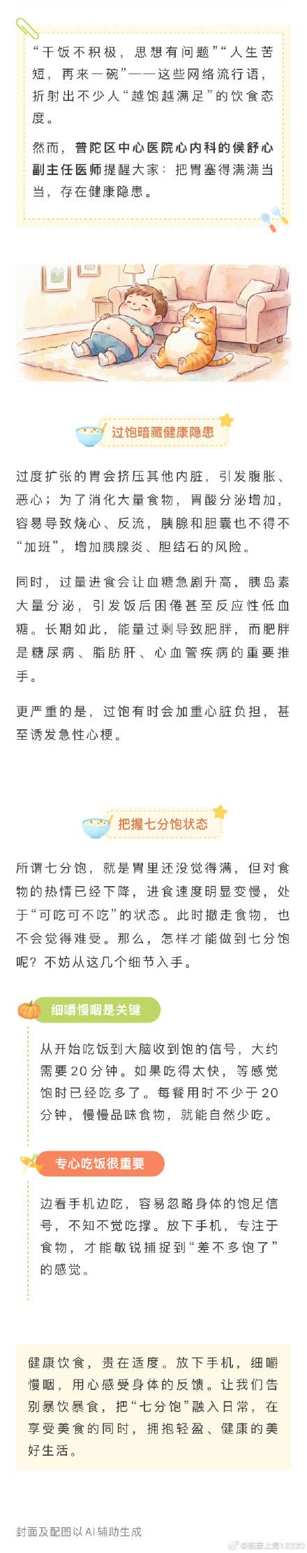 总吃到撑才舒服？“七分饱”才是健康王道~