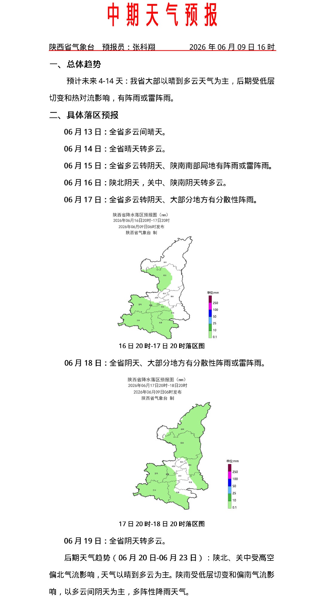 明天陕西局地有雨!注意防范雷暴大风,天气预报→ 明天陕西局地有雨!注意防范雷暴大风,天气预报→