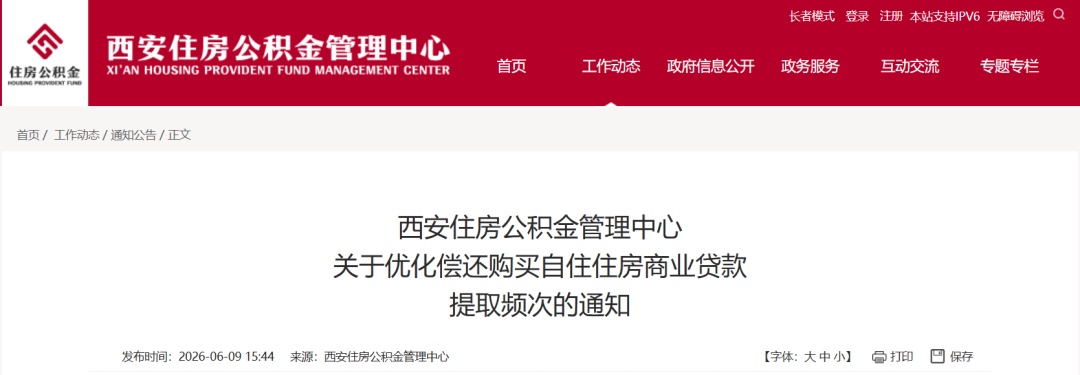 西安住房公积金管理中心重要通知 西安住房公积金管理中心重要通知