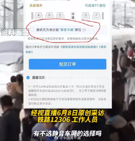 12306回应带娃宝妈被分静音车厢 12306回应带娃宝妈被分静音车厢