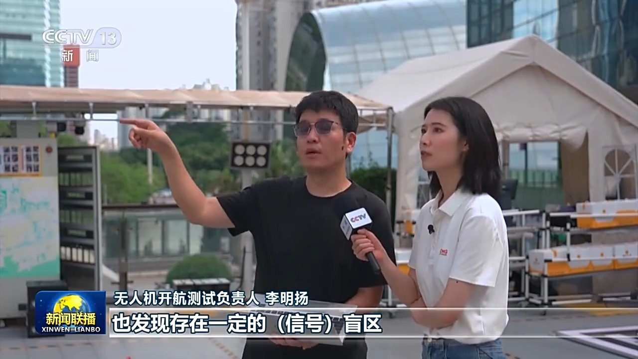 一线调研丨新一代通信网突破空地盲区 赋能产业新发展 一线调研丨新一代通信网突破空地盲区 赋能产业新发展