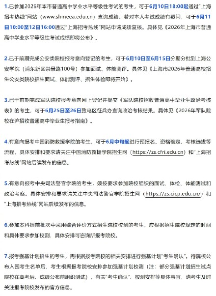 2026年上海高考成绩6月23日公布!招生系列咨询活动即将开始 2026年上海高考成绩6月23日公布!招生系列咨询活动即将开始