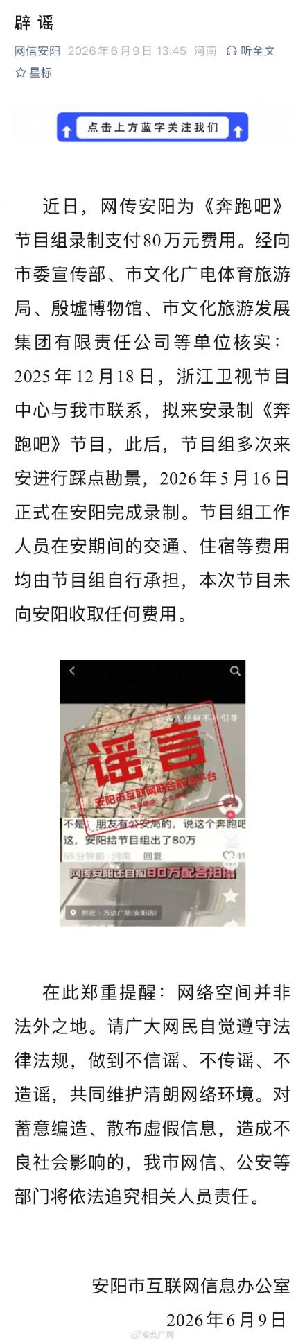 安阳回应奔跑吧录制收费