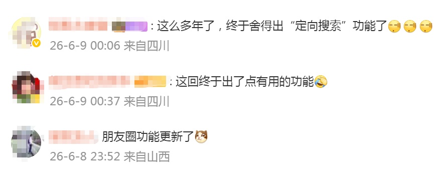 微信朋友圈有新功能！网友：终于等到了